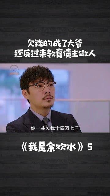 我是馀欢水7集在线观看,剧情反转，真相揭晓！  第3张